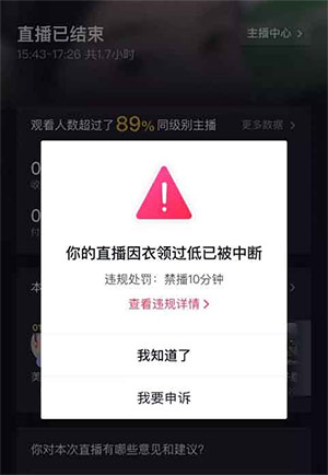 抖音直播账号异常怎么回事？抖音直播账号异常咋解决？