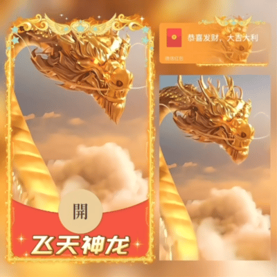 独一无二，2024龙年贺岁系列微信红包封面为你开运加油！