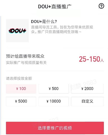 抖音dou+推广可以退款吗dou+终止投放能退款吗?