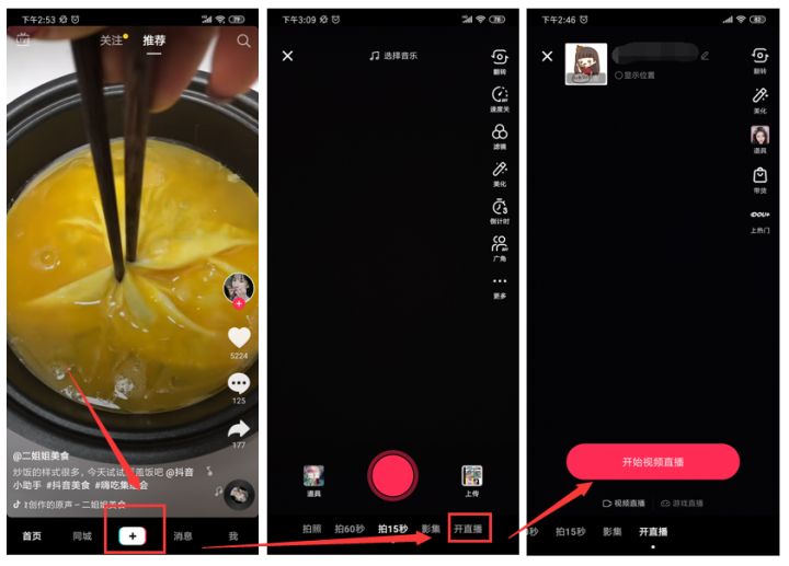 抖音直播_抖音直播怎么开播教程_抖音直播怎么开