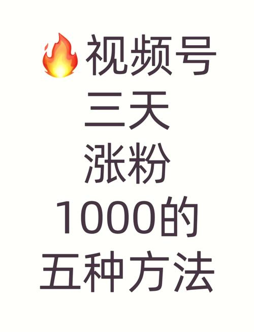 百度视频号刷粉原理_刷粉风险与后果_涨粉