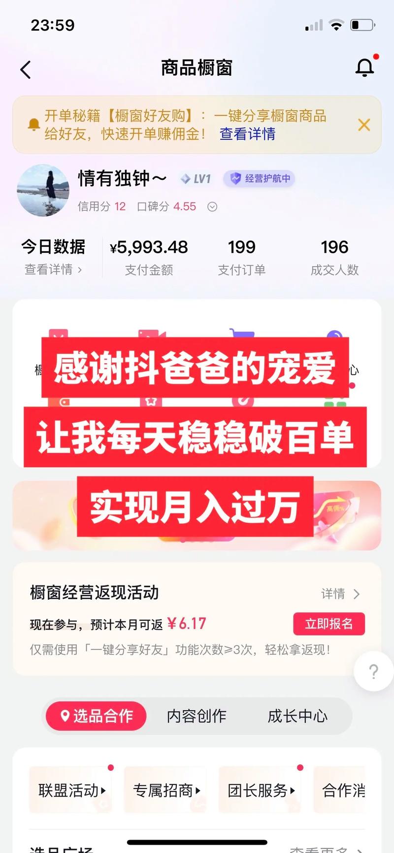 1000粉丝_抖音自购商品佣金计算_抖音橱窗佣金收益