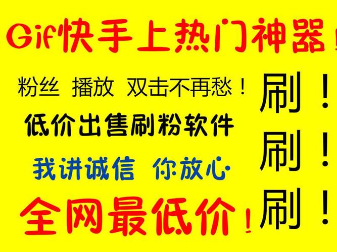 快手不正当刷粉手段_快手刷粉丝真相_刷粉