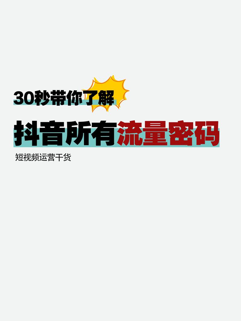 抖音精准营销刷赞技巧_抖音在线刷赞流量密码_小红书点赞