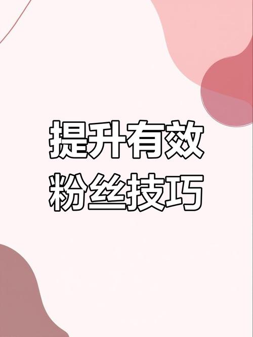快手涨粉方法_快手刷粉丝_粉丝