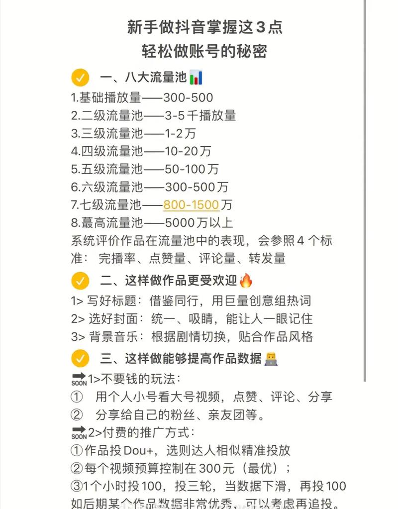 抖音播放量提升技巧_抖音涨粉方法_粉丝