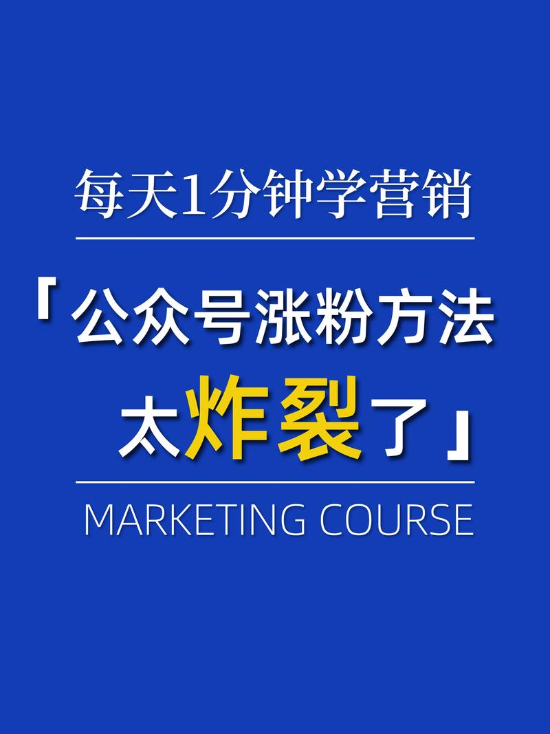 千粉_公众号快速增粉方法_策划微信公众号加粉丝活动准备