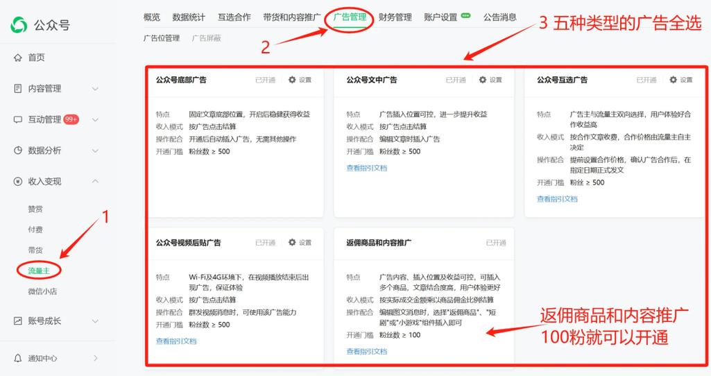 买流量_公众号流量主关键词广告功能升级_自动开通流量主广告概率