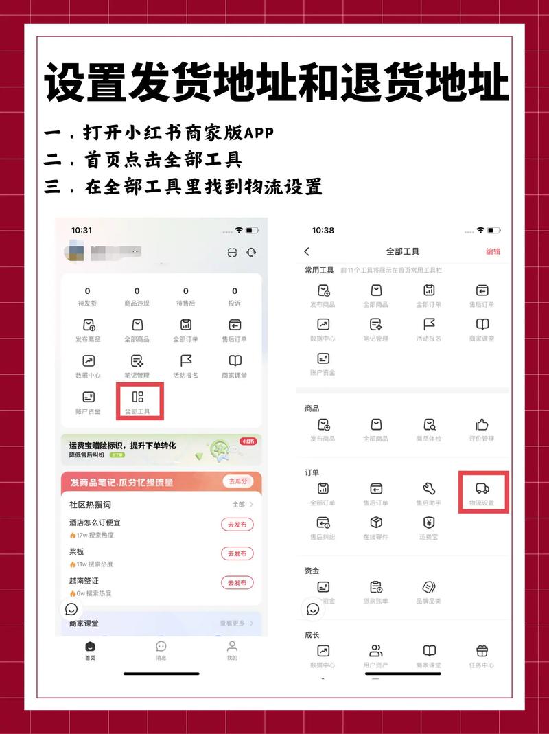 小红书_小红书商家发货必备工具_小红书物流模板填写指南