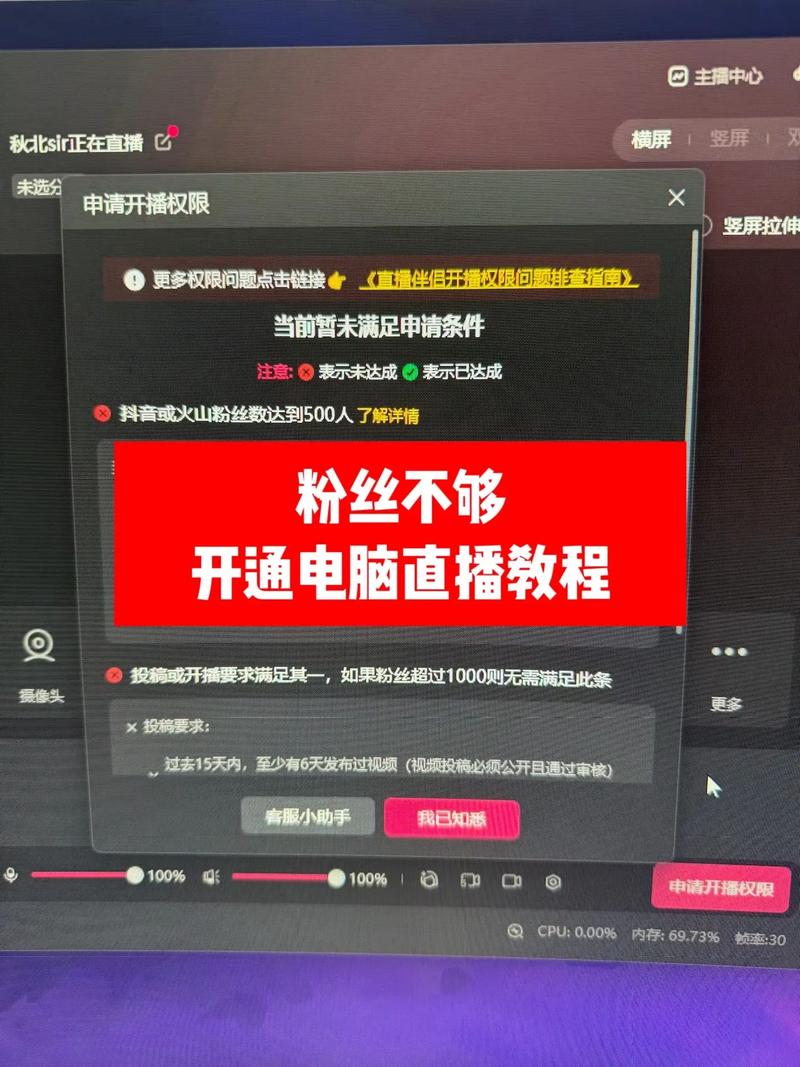 抖音没有电脑直播权限怎么办_如何开通电脑直播权限_1000粉丝