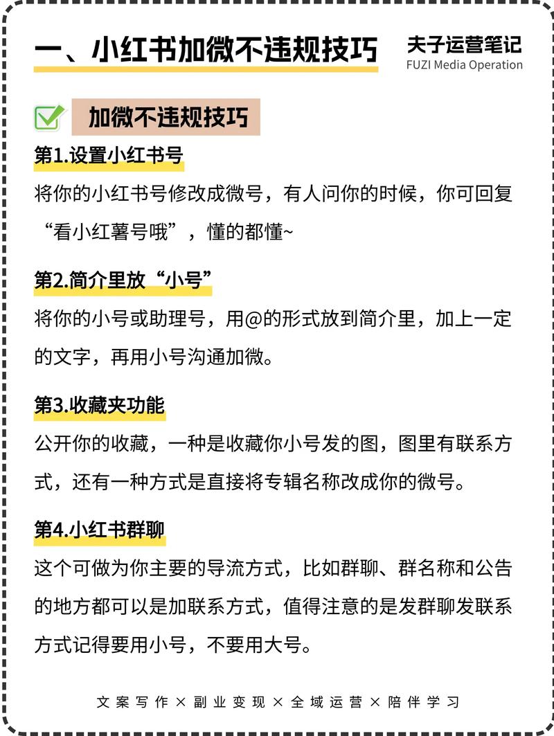小红书_小红书免费引流客户到微信技巧_小红书精准引流到微信私域方法