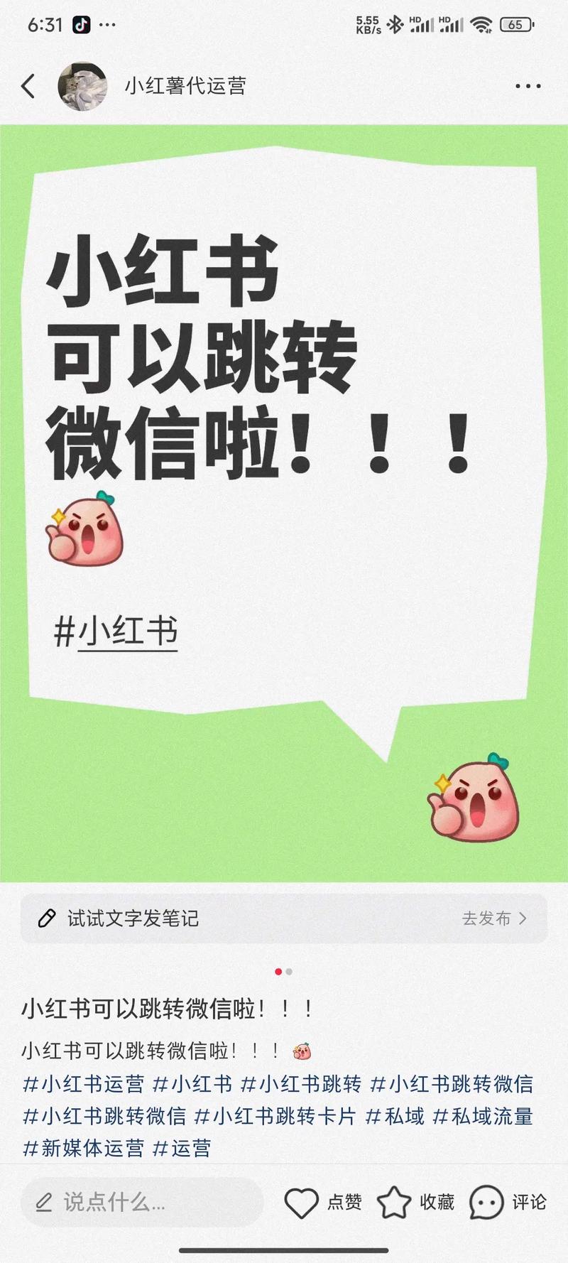 小红书笔记跳转企业微信_小红书_企微链路小红书搜索场域开放