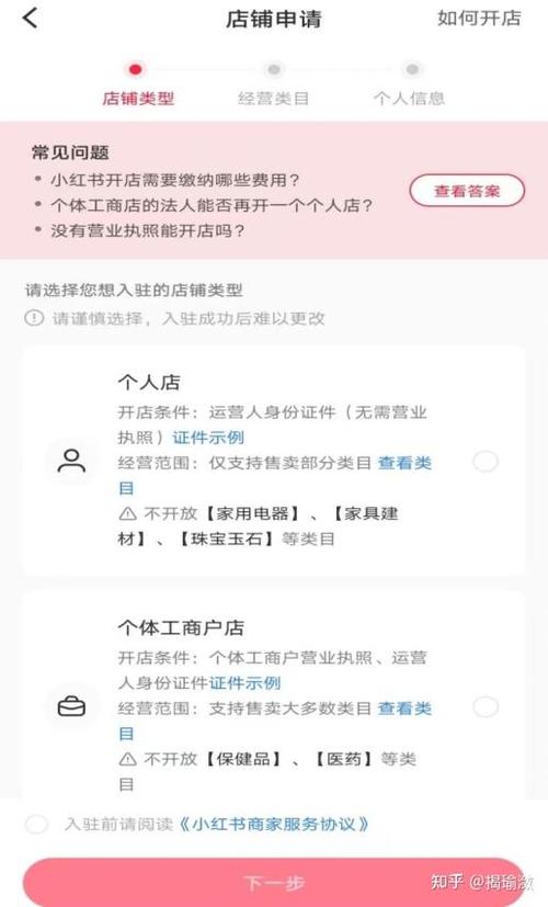 小红书主页联系方式设置_小红书_小红书开通店铺流程