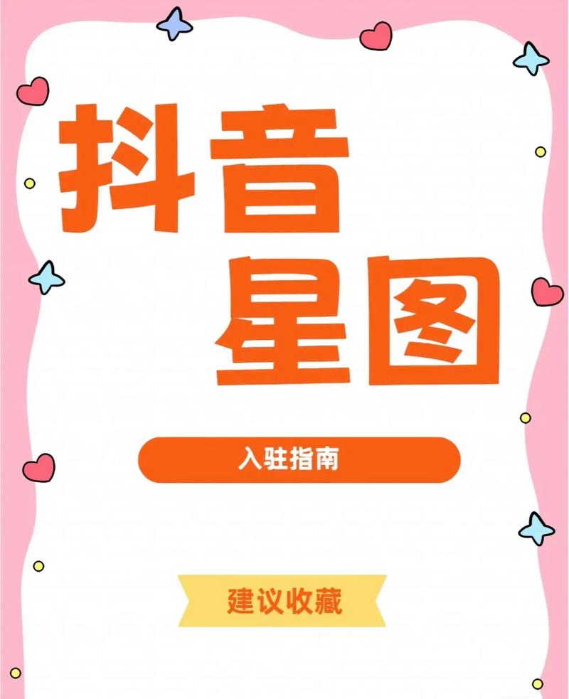 抖音直播_抖音星图开通条件_抖音星图任务是什么意思