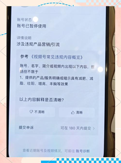 视频号_视频号封号处理流程_视频号警告多少次封号