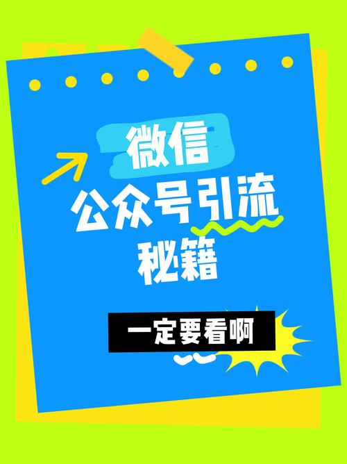 微信公众号粉丝增长秘诀_如何提升公众号粉丝数量_粉丝