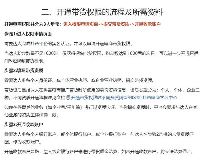 抖音书单带货_抖音橱窗开通条件_抖音