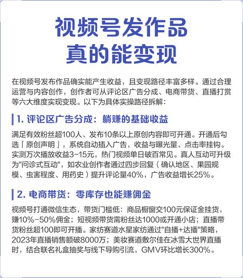 视频号广告分成收入_视频号_视频号商品销售佣金