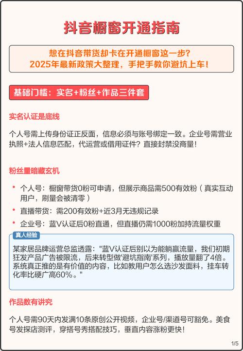 抖音商品橱窗开通要求_开通抖音商品橱窗条件_视频号