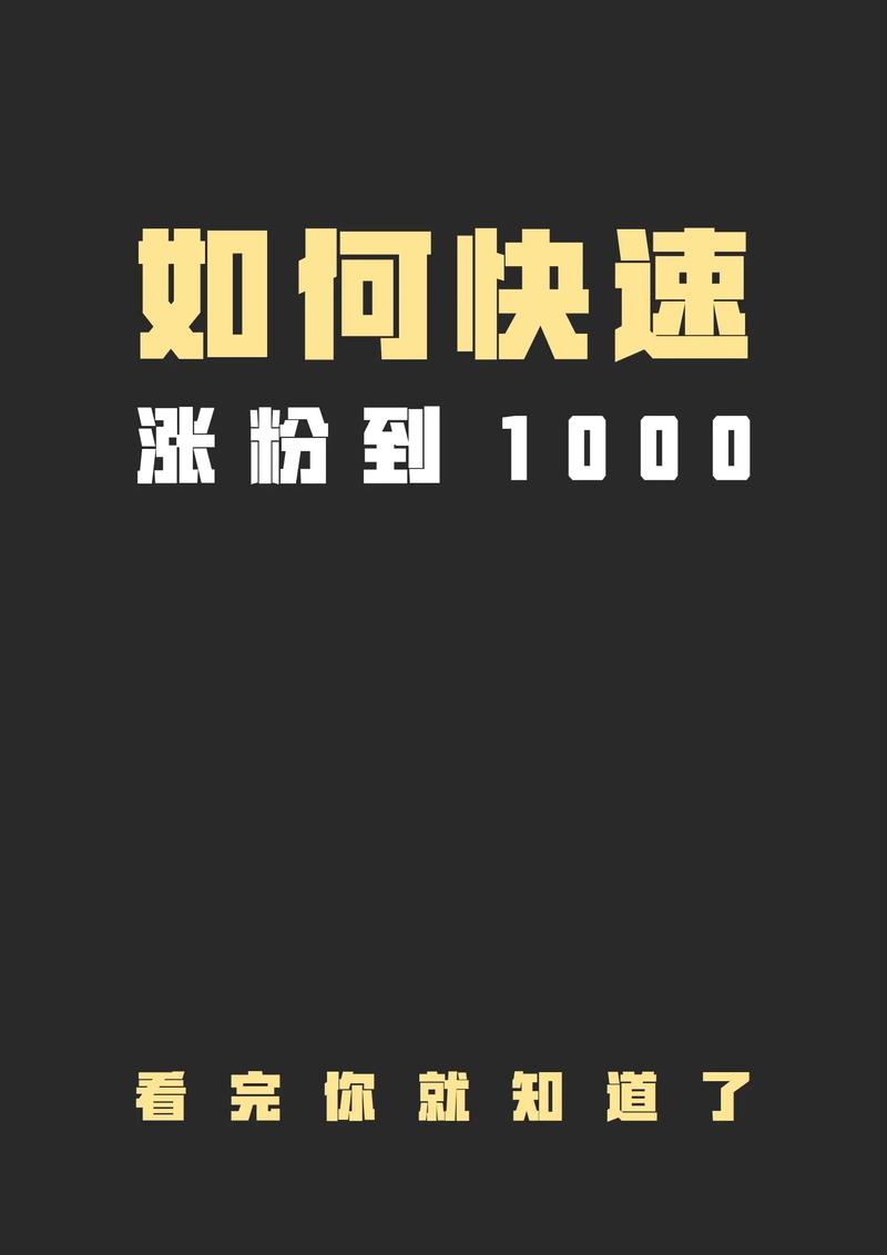 涨粉_抖音一元1000个粉丝是真的吗_如何正确增加抖音粉丝