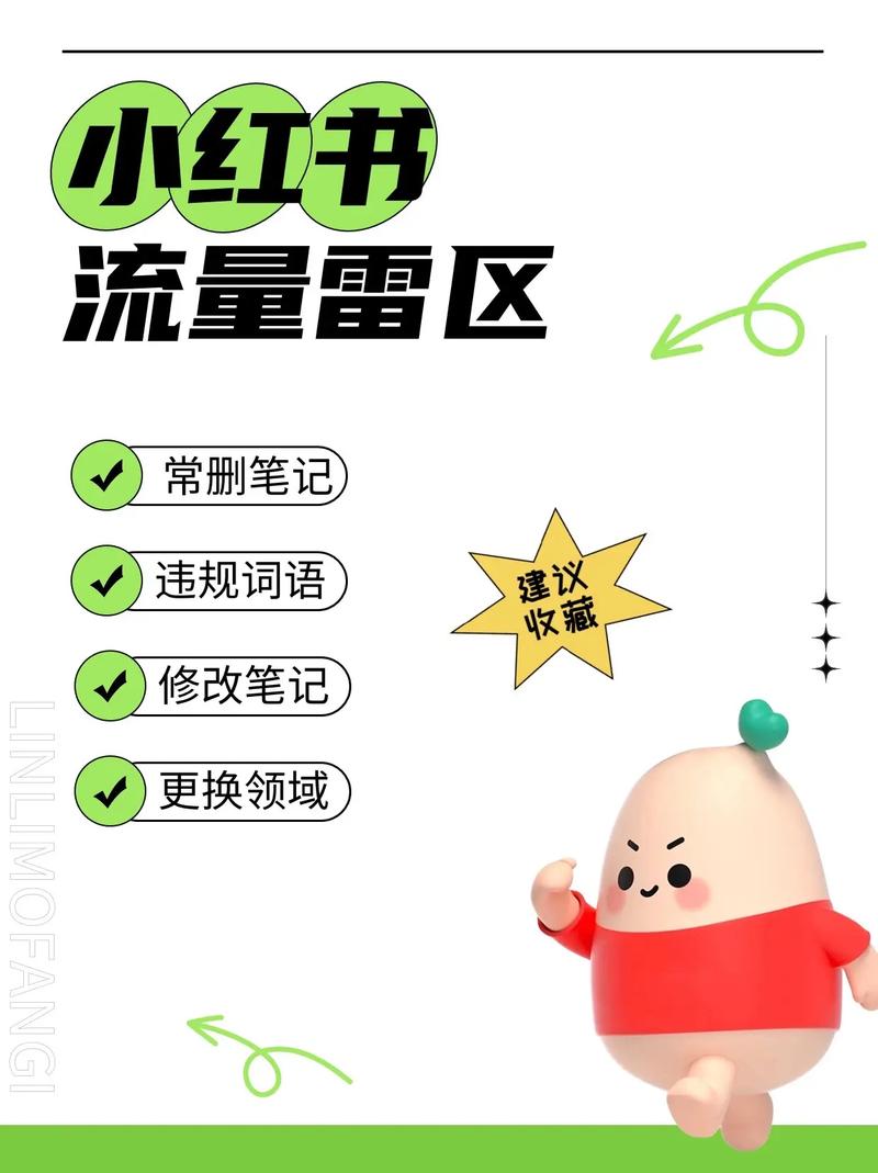 小红书账号降权原因_买流量_避坑指南