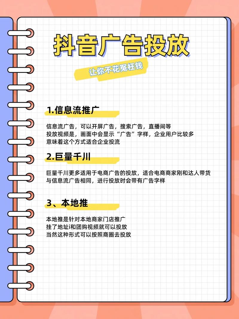 抖音电商推广渠道_抖音店铺推广_抖音