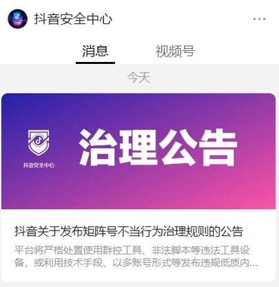 抖音平台规则_抖音账号维护_粉丝