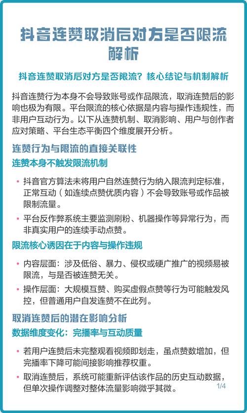 粉丝_连赞是否限流_抖音连赞影响