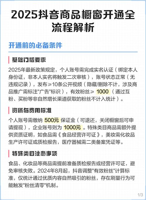 1000粉丝_如何开通抖音橱窗_抖音橱窗开通条件