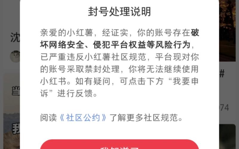 小红书账号直播封禁怎么办_小红书_小红书直播被禁言怎么解除