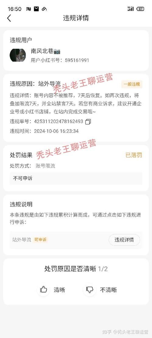 小红书账号禁言申诉流程_小红书_小红书禁言解除方法
