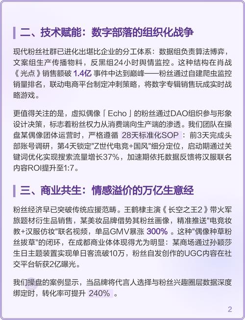 粉丝_微博粉丝多有什么好处_粉丝经济如何变现