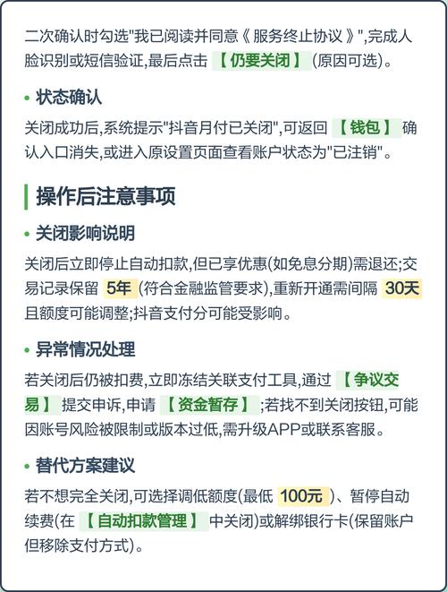抖音月付风险_抖音_如何解除抖音月付