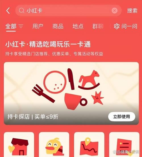 小红书_小红书精选吃喝玩乐一卡通_小红书本地生活会员权益卡