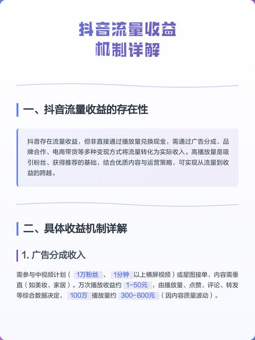 抖音流量变现方式_抖音多少赞等于一元钱_抖音