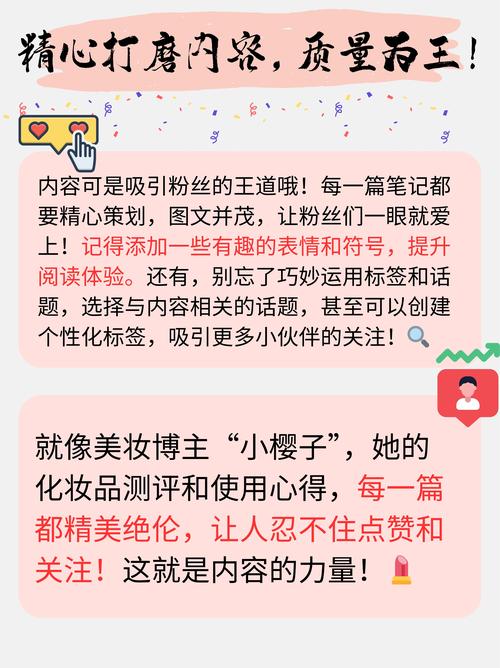 涨粉_小红书起号阶段内容策略_小红书流量型笔记