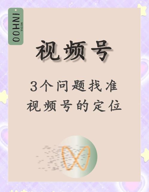 短视频账号定位技巧_视频号_短视频快速涨粉策略