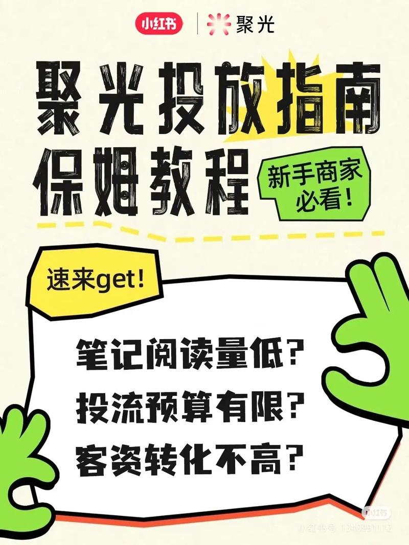 买流量_小红书爆款笔记权重_小红书投流成本高