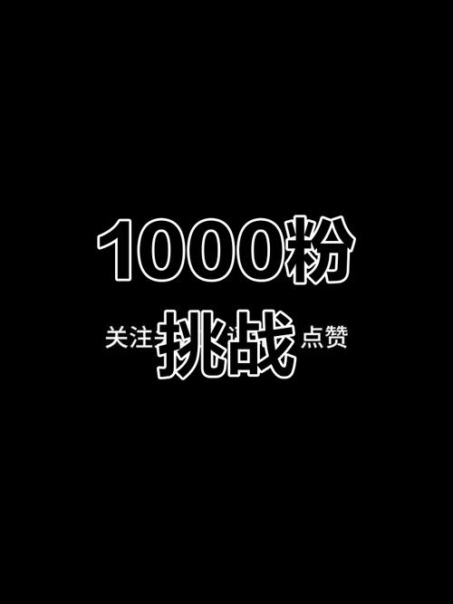 小红书_公众号变现渠道分析_公众号1000粉丝接广告经验