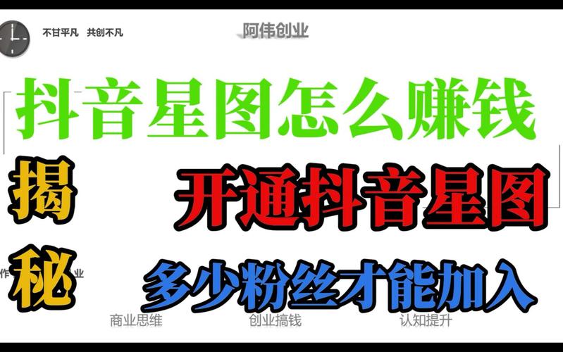 1000粉_抖音星图入驻条件1000粉丝_抖音星图怎么赚钱是真的吗
