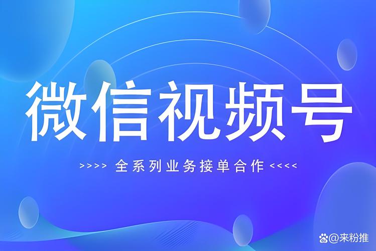 怎么提升微信视频号播放量_视频号上热门方法和技巧_涨粉