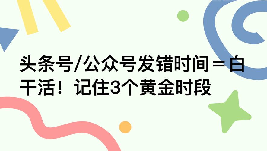 公众号发布时间_微信阅读量提升技巧_阅读