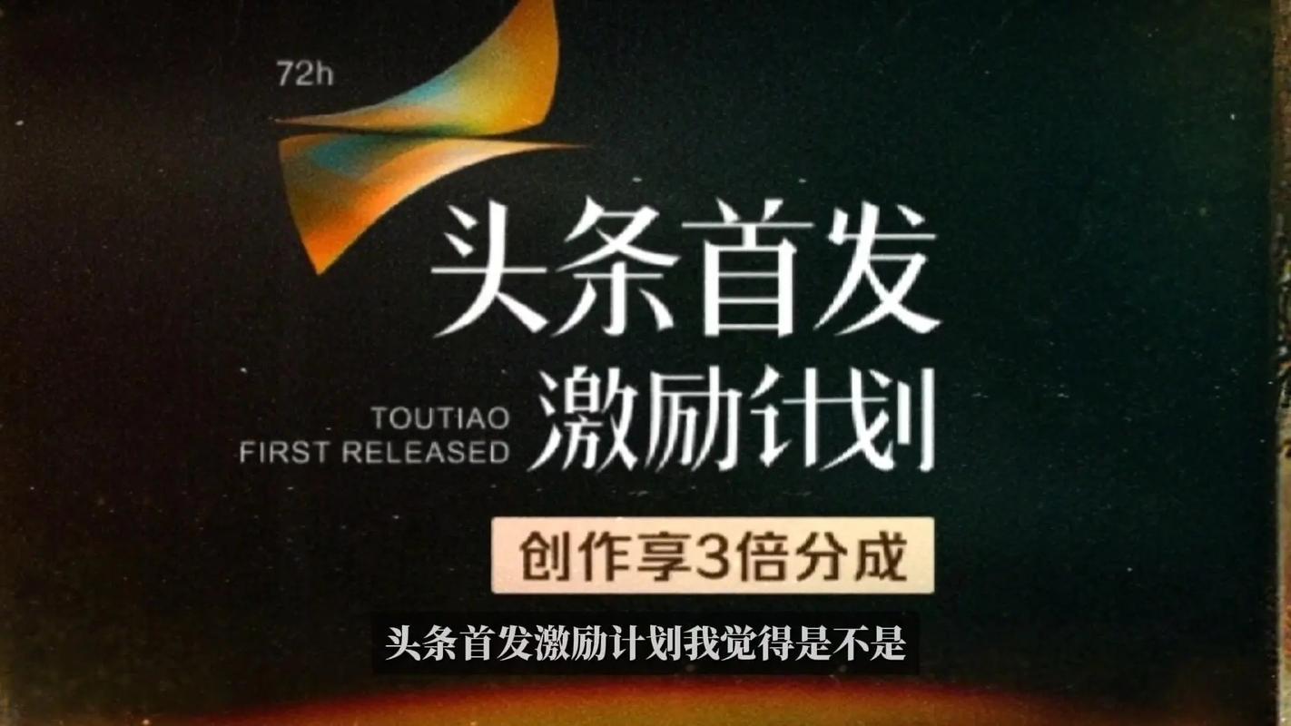 中视频伙伴计划持续多长时间_抖音中视频伙伴计划什么时候结束_头条播放
