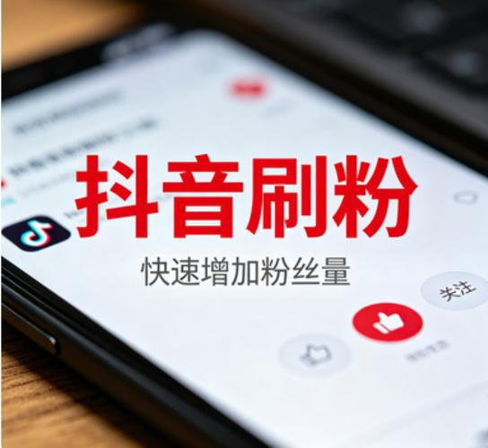 千粉_蹭粉网红涨粉技巧_快手涨粉方法