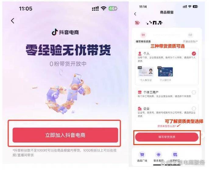 抖音开通橱窗流程_涨粉_抖音橱窗开通条件