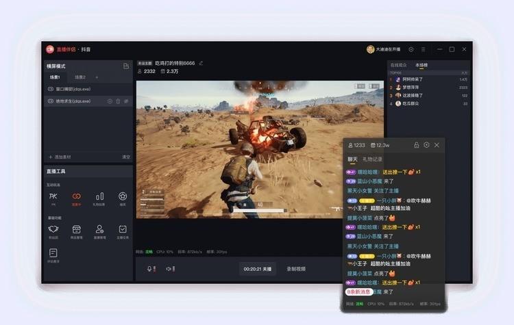 直播_抖音电脑直播游戏条件_抖音电脑直播需要多少粉丝