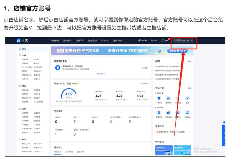抖音_怎么开通抖音小店_抖音小店开通后怎么开通橱窗