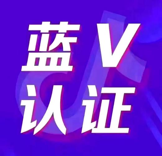 视频号_微信视频号企业蓝V认证好处_视频号蓝V认证条件
