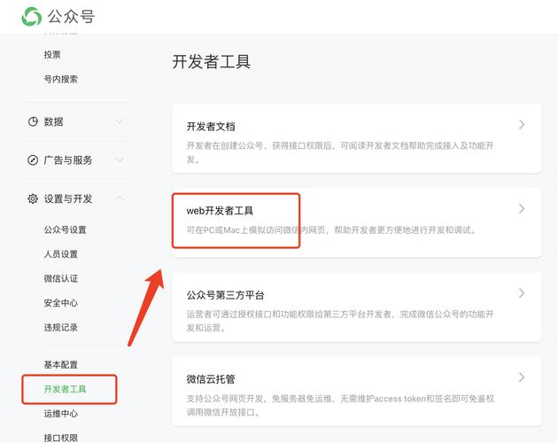 微信公众号开发工具_公众号_微信公众号开发接口