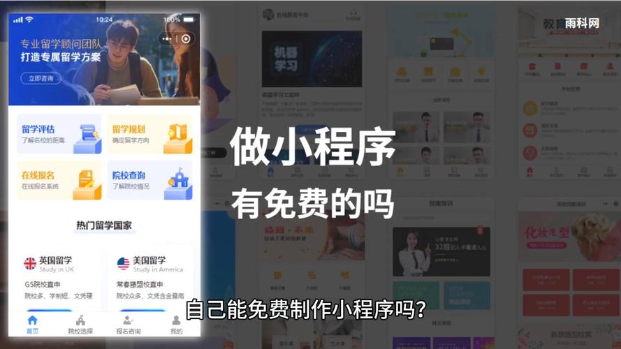 免费制作微信小程序_买流量_微信小程序反编译教程